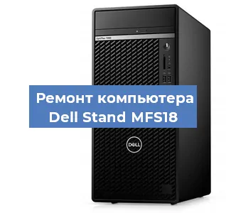 Замена ssd жесткого диска на компьютере Dell Stand MFS18 в Воронеже